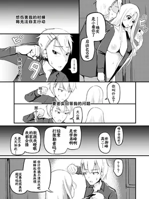 [モチと幸せ (まと)] 現実改変でオシオキしよう [中国翻訳]_03