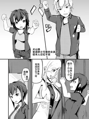 [モチと幸せ (まと)] 現実改変でオシオキしよう [中国翻訳]_04