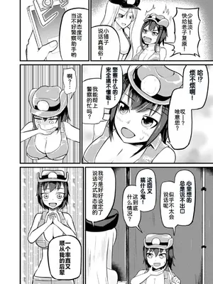 [モチと幸せ (まと)] 現実改変でオシオキしよう [中国翻訳]_06