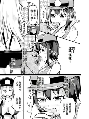 [モチと幸せ (まと)] 現実改変でオシオキしよう [中国翻訳]_09