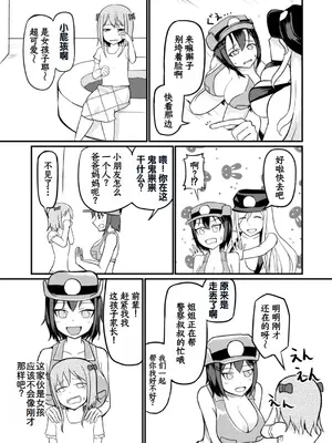 [モチと幸せ (まと)] 現実改変でオシオキしよう [中国翻訳]_11