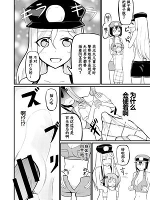 [モチと幸せ (まと)] 現実改変でオシオキしよう [中国翻訳]_12