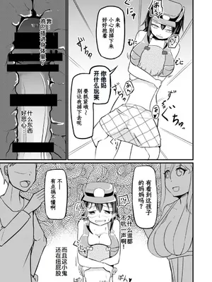 [モチと幸せ (まと)] 現実改変でオシオキしよう [中国翻訳]_13