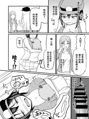 [モチと幸せ (まと)] 現実改変でオシオキしよう [中国翻訳]_14