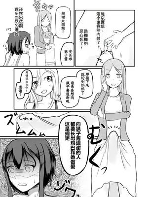 [モチと幸せ (まと)] 現実改変でオシオキしよう [中国翻訳]_15