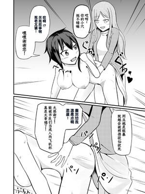 [モチと幸せ (まと)] 現実改変でオシオキしよう [中国翻訳]_16