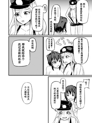 [モチと幸せ (まと)] 現実改変でオシオキしよう [中国翻訳]_18