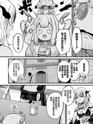 [内藤キララ] スライム娘メルルのえっちなおしごと 第2話 (コミックアンリアル 2025年5月号 Vol.115)｜史莱姆娘梅露露的涩情工作 第2话 [忆之风汉化组] [DL版]_04