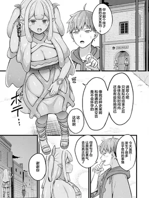 [内藤キララ] スライム娘メルルのえっちなおしごと 第2話 (コミックアンリアル 2025年5月号 Vol.115)｜史莱姆娘梅露露的涩情工作 第2话 [忆之风汉化组] [DL版]_25