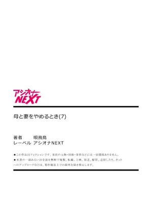 [唄飛鳥] 母と妻をやめるとき (7) [廉价汉化组]_27