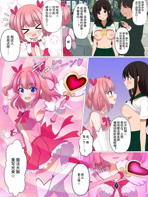 [せいろA] 助けてくれた魔法少女が敵対組織の駒【影黑个人机翻】_5