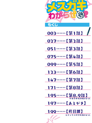 [逆又練物] メスガキわからせ塾 [DL版]_002