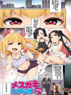 [逆又練物] メスガキわからせ塾 [DL版]_003