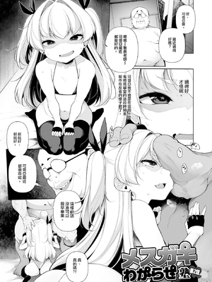 [逆又練物] メスガキわからせ塾 [DL版]_027