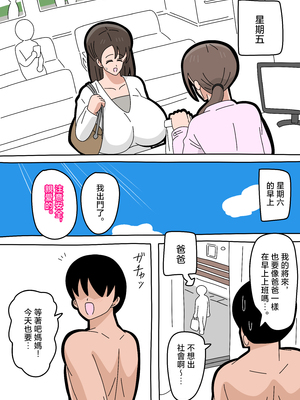 [18マスター] 息子とセフレになりました 2 [中国翻訳]_033