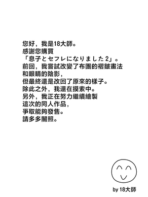 [18マスター] 息子とセフレになりました 2 [中国翻訳]_047