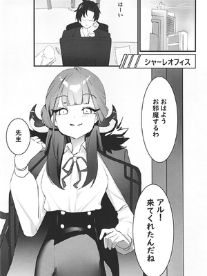 [Fまーと (えふうーる)] 陸八魔アルの業務日誌 (ブルーアーカイブ) [DL版]_03