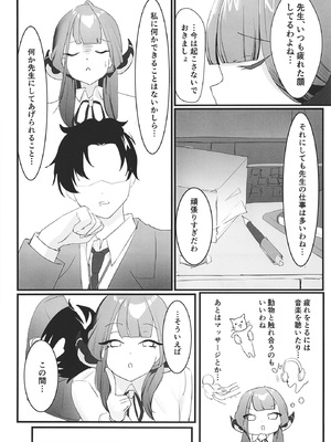 [Fまーと (えふうーる)] 陸八魔アルの業務日誌 (ブルーアーカイブ) [DL版]_06