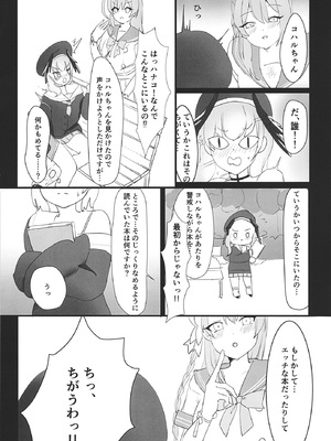 [Fまーと (えふうーる)] 陸八魔アルの業務日誌 (ブルーアーカイブ) [DL版]_08