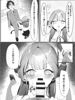 [Fまーと (えふうーる)] 陸八魔アルの業務日誌 (ブルーアーカイブ) [DL版]_12