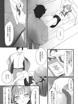 [Fまーと (えふうーる)] 陸八魔アルの業務日誌 (ブルーアーカイブ) [DL版]_17