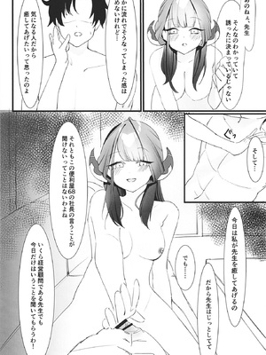 [Fまーと (えふうーる)] 陸八魔アルの業務日誌 (ブルーアーカイブ) [DL版]_28