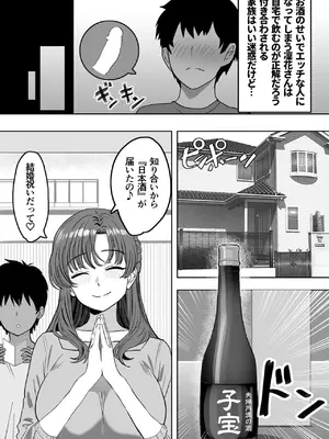 [おいしこ] 酔うとスケベになる義母が僕と子作りしたくなったようです_08