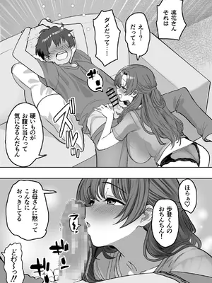 [おいしこ] 酔うとスケベになる義母が僕と子作りしたくなったようです_13