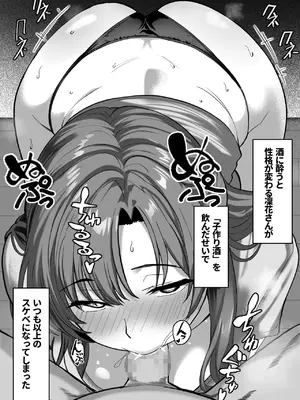 [おいしこ] 酔うとスケベになる義母が僕と子作りしたくなったようです_15