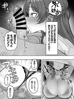 [おいしこ] 酔うとスケベになる義母が僕と子作りしたくなったようです_16