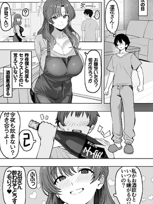 [おいしこ] 酔うとスケベになる義母が僕と子作りしたくなったようです_25