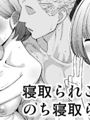 [たけ紳士] 寝取られごっこ、のち寝取られる彼女