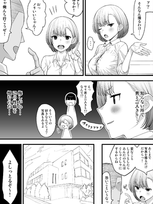 [たけ紳士] 寝取られごっこ、のち寝取られる彼女_06