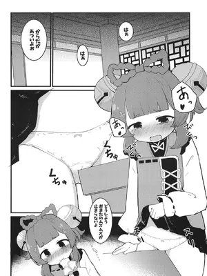 [クリティカルヒット! (ぜっつ)] ヨォーヨちゃんと超スゴイ大根 (原神) [DL版]_04