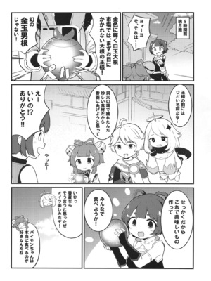 [クリティカルヒット! (ぜっつ)] ヨォーヨちゃんと超スゴイ大根 (原神) [DL版]_06