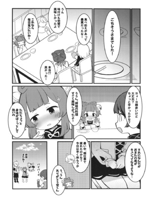 [クリティカルヒット! (ぜっつ)] ヨォーヨちゃんと超スゴイ大根 (原神) [DL版]_07