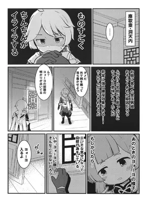 [クリティカルヒット! (ぜっつ)] ヨォーヨちゃんと超スゴイ大根 (原神) [DL版]_08