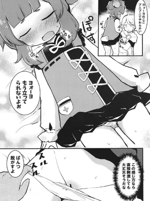 [クリティカルヒット! (ぜっつ)] ヨォーヨちゃんと超スゴイ大根 (原神) [DL版]_11