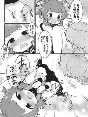 [クリティカルヒット! (ぜっつ)] ヨォーヨちゃんと超スゴイ大根 (原神) [DL版]_12