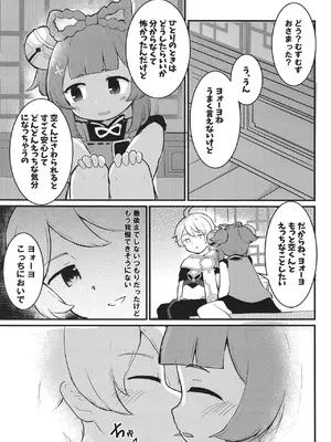 [クリティカルヒット! (ぜっつ)] ヨォーヨちゃんと超スゴイ大根 (原神) [DL版]_13