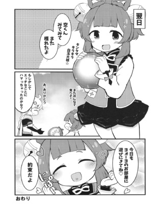 [クリティカルヒット! (ぜっつ)] ヨォーヨちゃんと超スゴイ大根 (原神) [DL版]_19