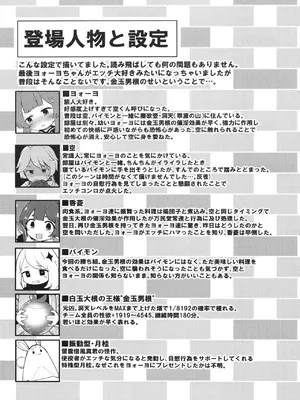 [クリティカルヒット! (ぜっつ)] ヨォーヨちゃんと超スゴイ大根 (原神) [DL版]_20