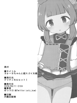 [クリティカルヒット! (ぜっつ)] ヨォーヨちゃんと超スゴイ大根 (原神) [DL版]_22