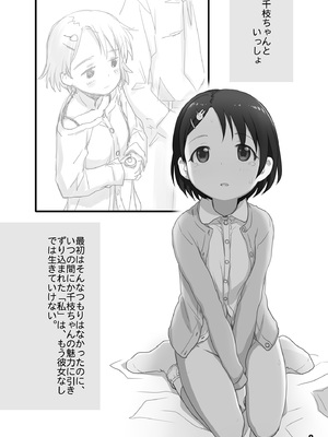 [妖精漫画社 (さかきいまさと)] 裏千枝 (アイドルマスター シンデレラガールズ) [DL版]_08