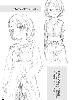 [妖精漫画社 (さかきいまさと)] 裏千枝 (アイドルマスター シンデレラガールズ) [DL版]_39