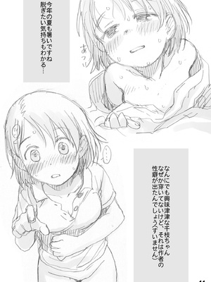 [妖精漫画社 (さかきいまさと)] 裏千枝 (アイドルマスター シンデレラガールズ) [DL版]_44