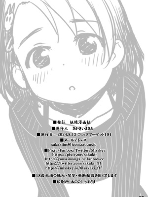 [妖精漫画社 (さかきいまさと)] 裏千枝 (アイドルマスター シンデレラガールズ) [DL版]_66