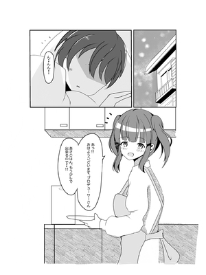 [甘風シンクロニティ (京)] ちえりはじめ~Angel Rapture 4~ (アイドルマスター シンデレラガールズ) [DL版]_03