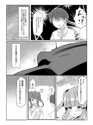 [甘風シンクロニティ (京)] ちえりはじめ~Angel Rapture 4~ (アイドルマスター シンデレラガールズ) [DL版]_06