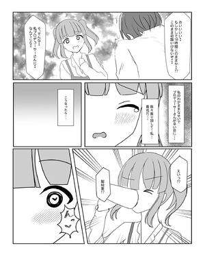 [甘風シンクロニティ (京)] ちえりはじめ~Angel Rapture 4~ (アイドルマスター シンデレラガールズ) [DL版]_08